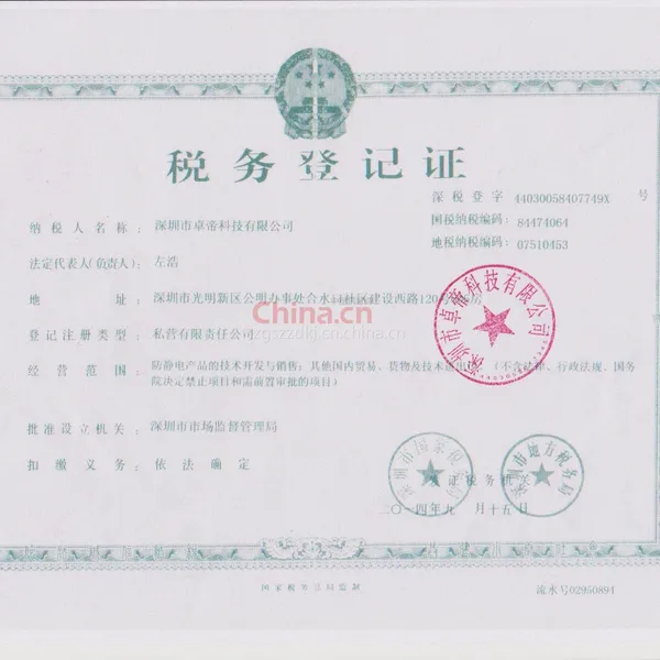税务登记证影印件