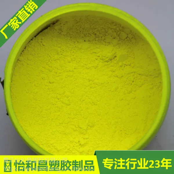 厂家直销荧光黄色色粉
