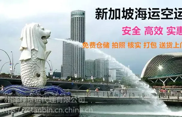 中国到新加坡海运家具厨具,淘宝购物集运,双清送货到门服务,广州-新加坡