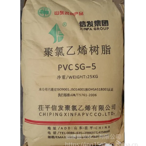 【山东信发】PVC-SG-5 塑料粉料 PVC粉料 板材料 聚氯乙烯 五型料