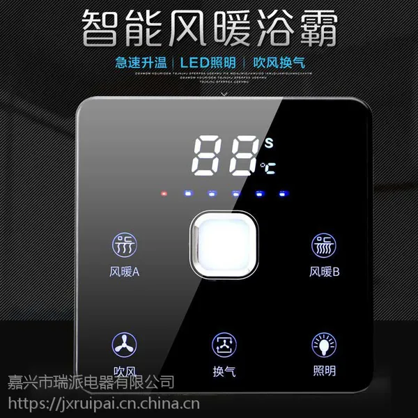 M01S 无线智能浴霸开关 浴室开关 智能WIFI浴霸开关 浴室轻触开关