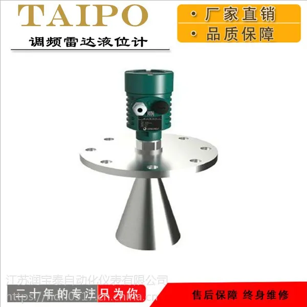 供应法兰式调频雷达物位计BTLRF400型