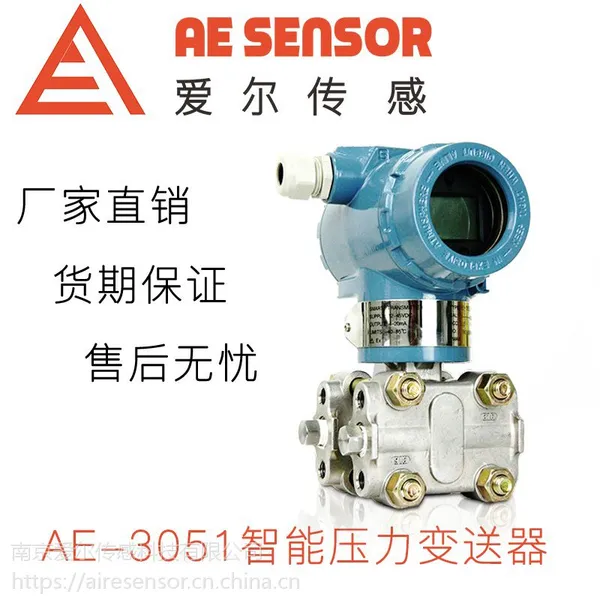 爱尔传感AE-3051智能压力变送器高静压压力变送器厂家直销