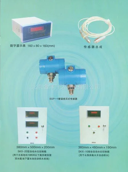 ȫ�Զ�ˮλ�Զ������� �ͺ�:JY-SKY-4��SKY-5 �������