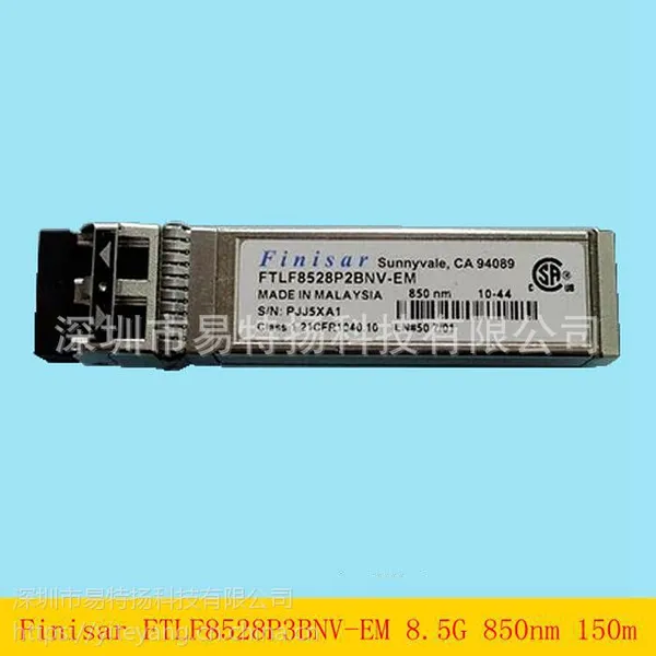 Finisar菲尼萨 PQD4EQC FTLF8528P3BNV-EM 8.5G 300M千兆多模