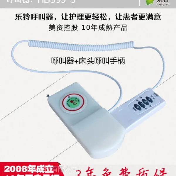 供应医院病房无线呼叫器,乐铃呼叫器,床头呼叫手柄,防摔自动报警