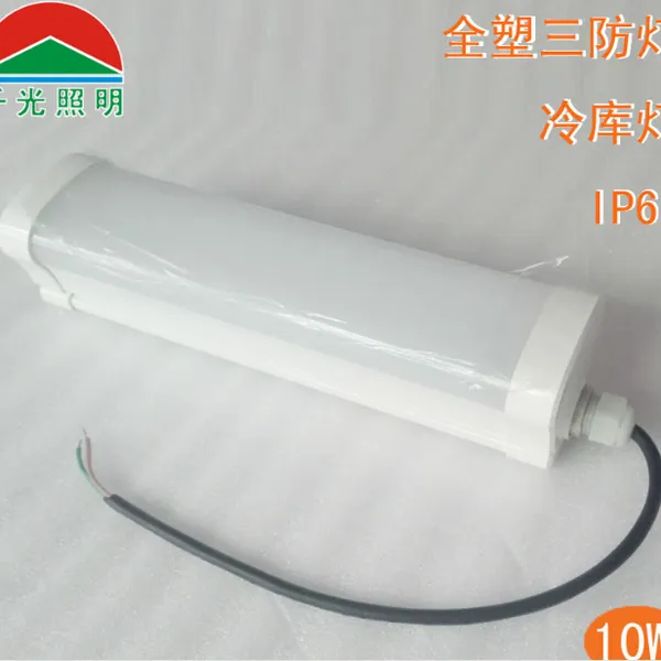 LED冷库灯 10W 0.3米 防水防潮防尘三防灯 可订做长度 厂家直销
