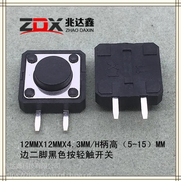 厂家直销12*12*4.3H柄高(5-15)MM边二脚黑色按轻触开关