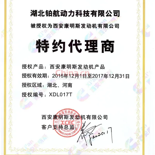 西安康明斯特约代理商