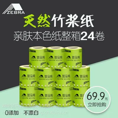 斑马邦本色纸巾原生竹浆卫生纸不漂白本色卷纸厕所用纸3层24卷