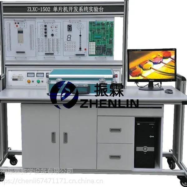 上海振霖ZLXC-1502型单片机开发系统实验台