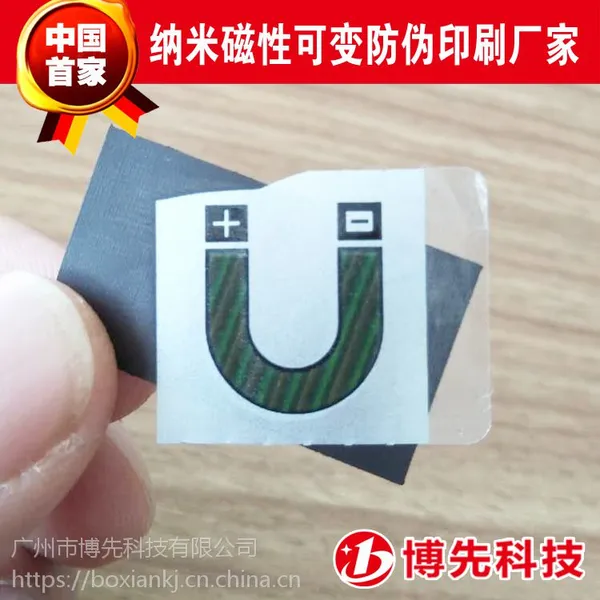 定做彩色双层揭开留底可变二维码防伪不干胶标签 博先磁性可变防伪