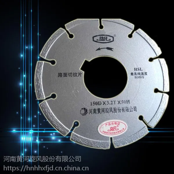 黄河旋风牌SC150型路面刻纹片直径150mmABCD级厂家直销