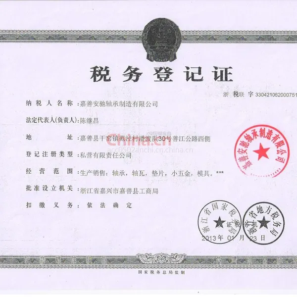 税务登记证影印件