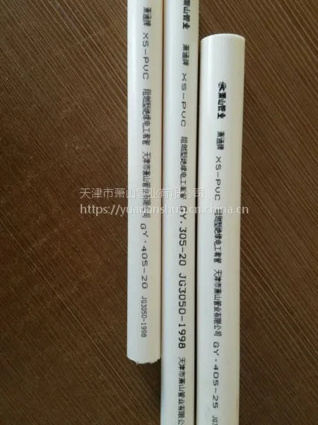 供应萧通牌PVC穿线管 电工套管 塑料管 PVC硬管