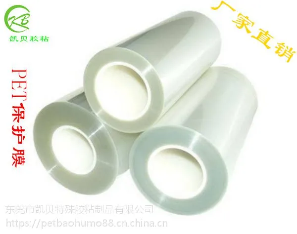 东莞(凯贝)长期供应双层硅胶PET保护膜 无痕PET保护膜
