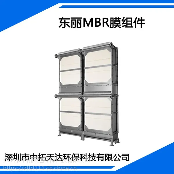 深圳中拓环保供应:东丽MBR膜组件