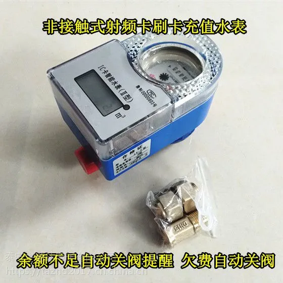 射频卡智能冷水表IC卡付费水表非接触式智能卡饮用水水表4分6分