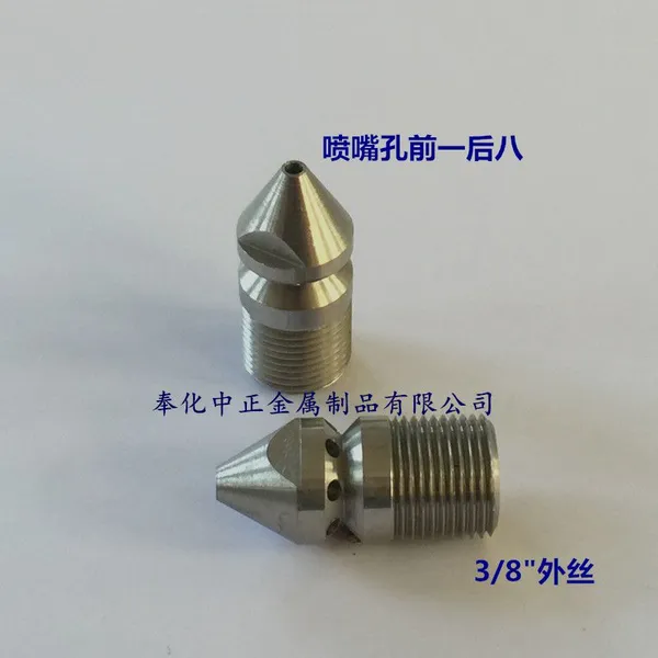 3/8”外牙不锈钢管道疏通喷头,水老鼠清洗,管道清洗机配件