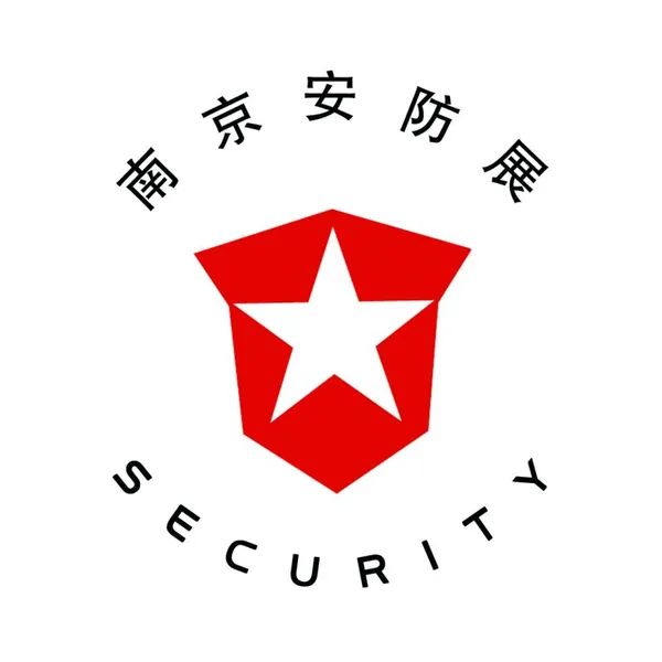 2018（第十七届）南京安防展