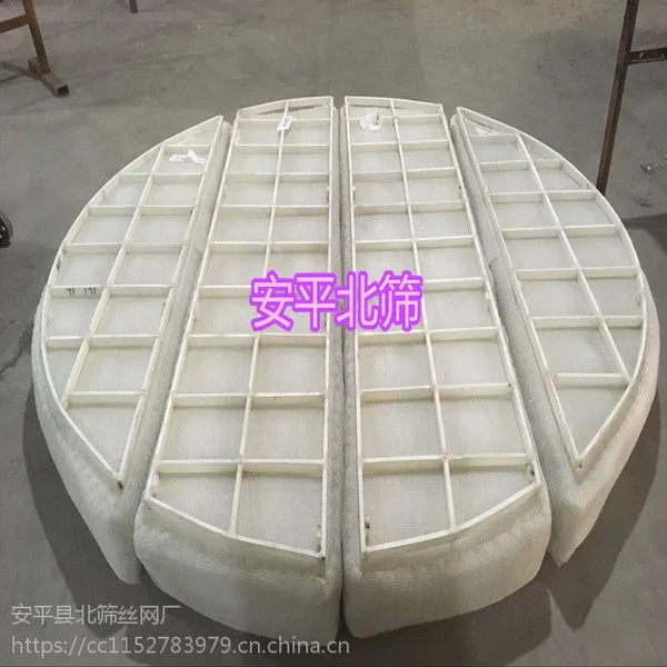 北筛HG/T21618-1998 高效型 不锈钢 PP/PTFE丝网除沫器