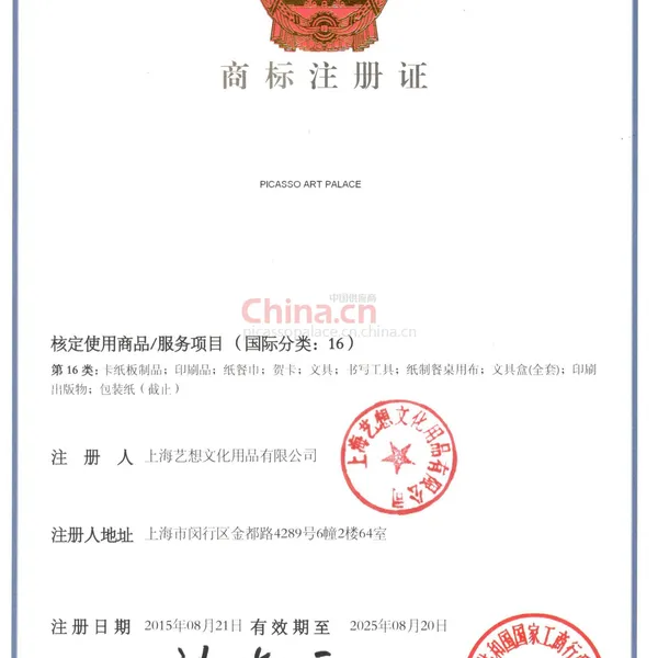 商标注册证