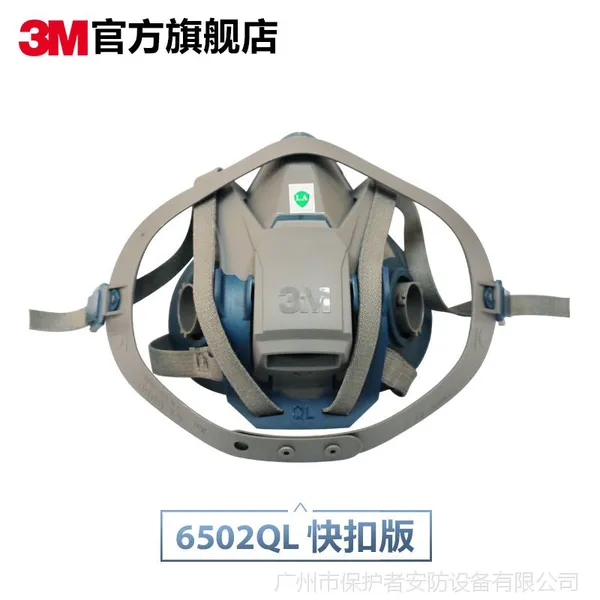 3M 6502QL硅胶系列半面罩 双滤毒盒面具 硅胶防毒面罩 快扣版