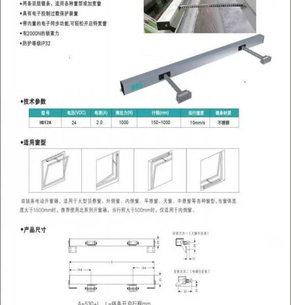 智能链条天窗电机上海兮鸿SCD500遥控加雨感开合上悬天窗