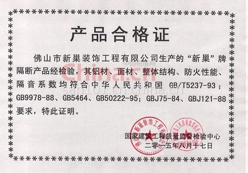 产品合格证