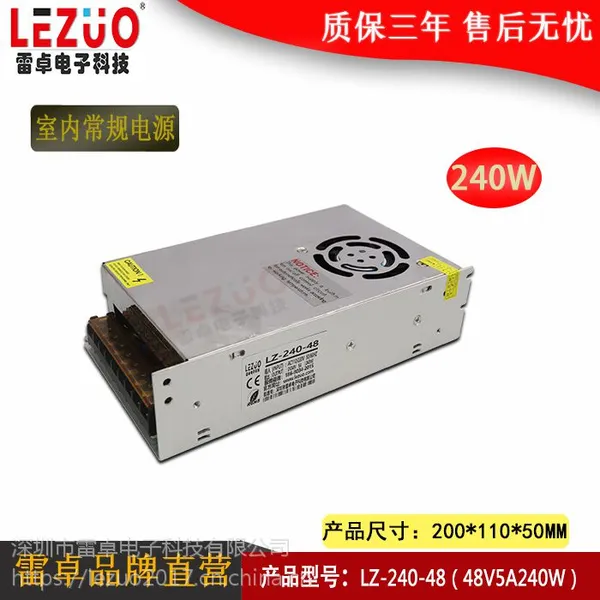 雷卓 LZ-240-48 48V***240W镜面开关电源