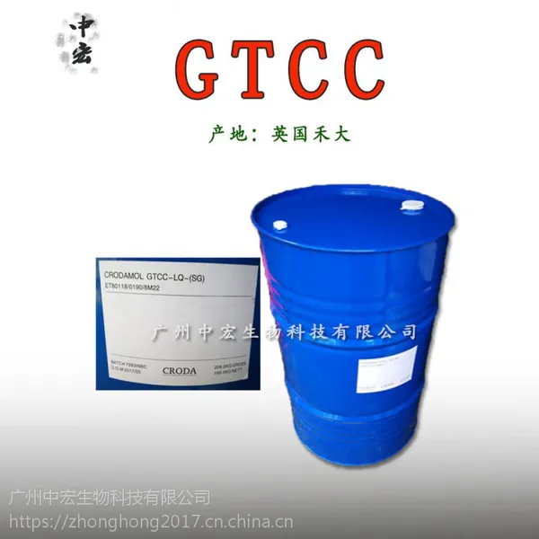 批发供应 原装进口英国禾大 GTCC 辛酸葵酸三甘油酯原料