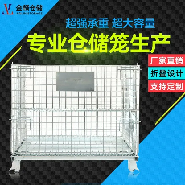金麟折叠式仓储笼铁框物流台车货架层网铁笼金属周转箱分拣笼蝴蝶笼
