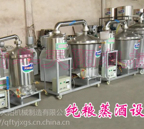 天阳系列纯粮蒸酒设备,粮食蒸酒加工机
