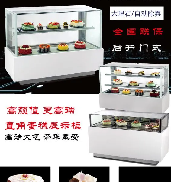 直角蛋糕展示柜 冷藏柜 慕斯西点柜 巧克力点心柜
