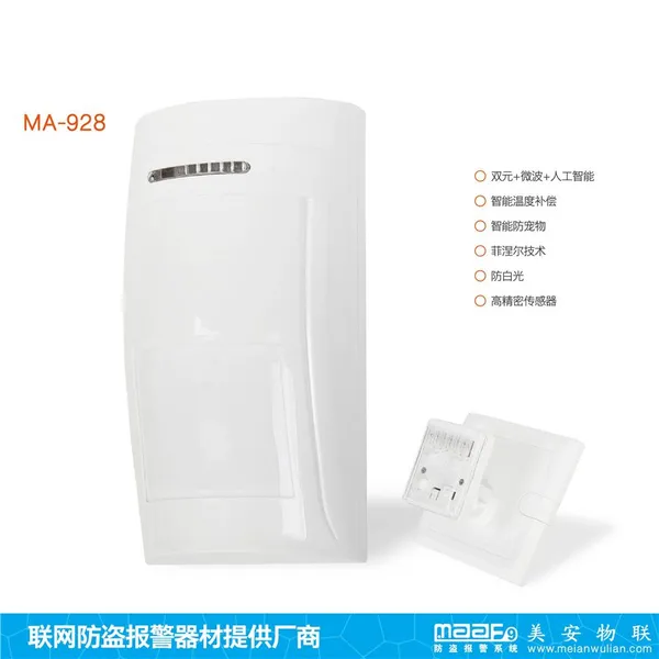 美安物联安防产品MA-928智能室内三技术红外探测器