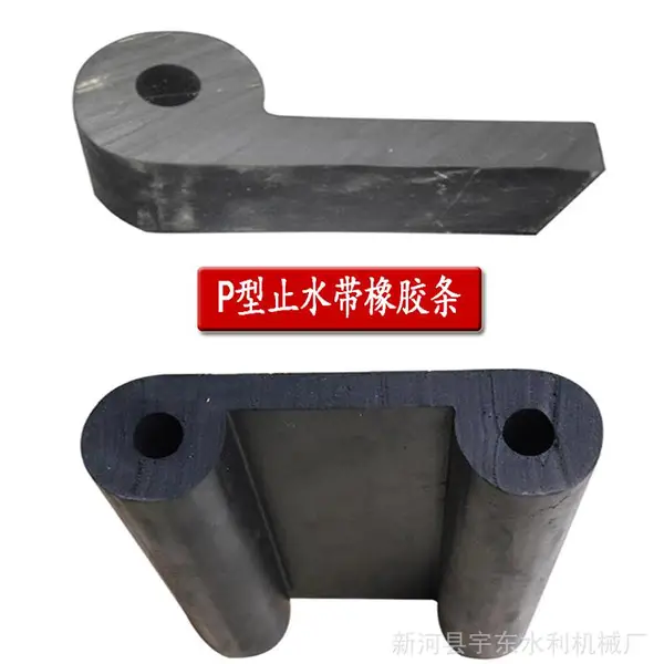 宇东 中埋橡胶止水带651闸门水封P型止水橡皮P25P30P45P50P60止水胶条