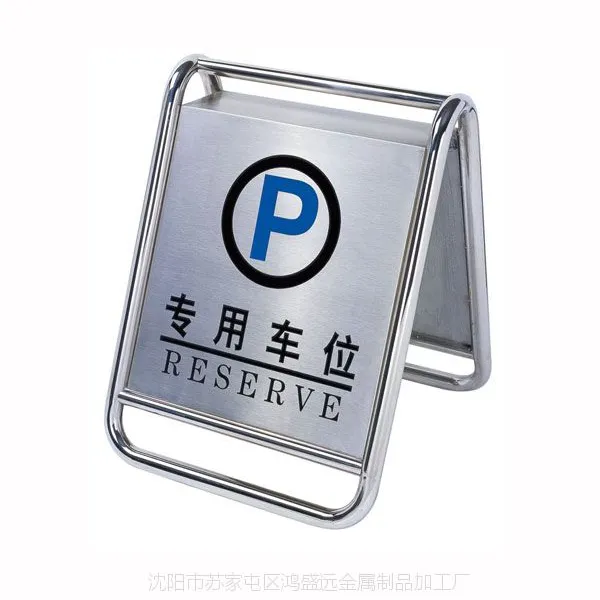 沈阳现货不锈钢停车牌 空白停车牌 加重加厚停车牌