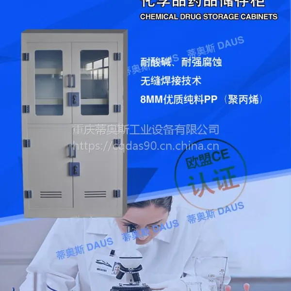 实验室化学品药品储存柜耐酸碱耐腐蚀PP药品柜药剂柜医院药房药柜可定制