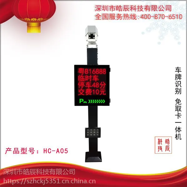 皓辰科技型号HC-A05车牌识别软件 停车场设备 智能停车场全套设备 车辆收费系统 安防品牌