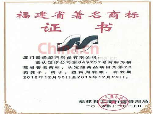 福建省著名商标