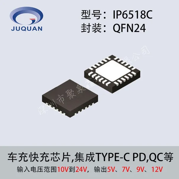 大功率48W车充方案芯片IP6518C集成14种快充输出协议支持TYPE-C PD驱动ic