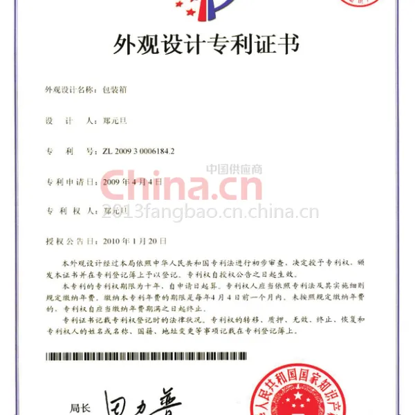 外观设计专利证书