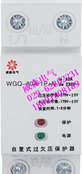 威森电气APD-60/50自复式过欠电压保护器 王文娟18691808189
