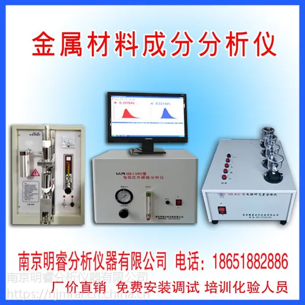 供应60Si2Mn圆钢分析仪 南京明睿MR-CS-2F型 弹簧条弹簧片分析仪