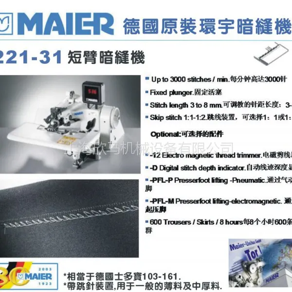 环宇暗缝机MAIER-221-31裤脚单针单线撬边机