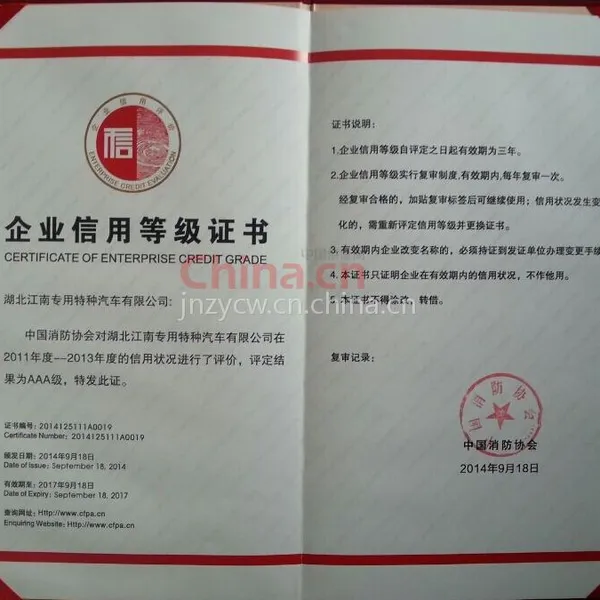 企业信用等级证书