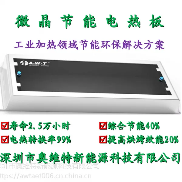 东莞望牛墩节能电热板节能百分之三十 奥维特