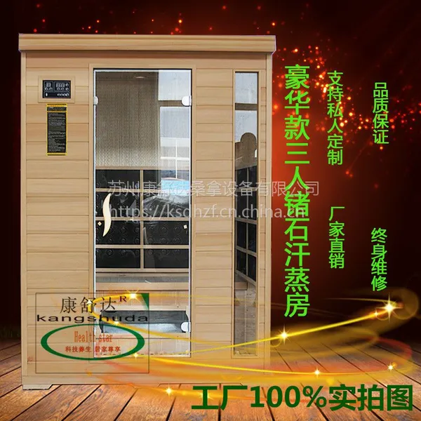 西安远红外汗蒸房工程设计KSD-G003康舒达品牌