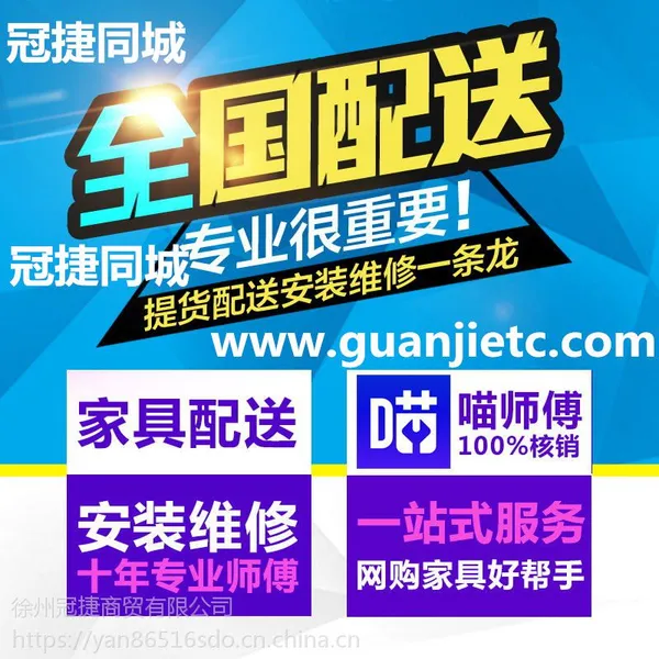 北京市上海市重庆市天津市家具安装维修全国家具安装 冠捷同城