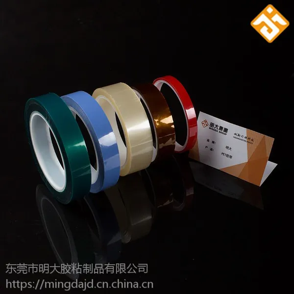 东莞明大定制PET耐高温胶带 绿蓝茶黑透明红色等 0.060.08mm厚度